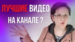 Определяем лучшие видео на канале. Как работать с аналитикой YouTube.