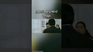 ശ്രീനിയേട്ടന്റെ Thug dialogues || Sreenivasan || Yes Your Honour Movie ||  Malayalam Thuglife