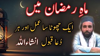 Mah E Ramadan Men??? | Especially Ramadan Video By Hafiz Muneer Ahmed |Touching lines