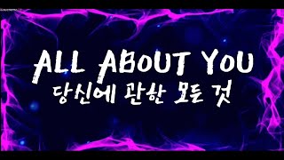 All About You - 한국어로 자막 [Bratz의 노래] (당신에 관한 모든 것)