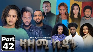 New Eritrean Series Movie,Zazami Kidan,2023,Part 42,By Samuel Rezene ,ተኸታታሊት ፊልም ዛዛሚ ኪዳን