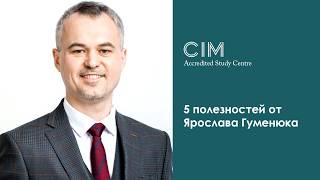 Ярослав Гуменюк - Фішки програми СІМ