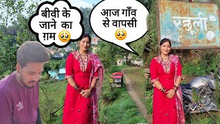 बीवी चली मुझे छोड़ मायके 🥺 || Pahadi lifestyle Vlog || Ankit Rawat || Rawat Vlogs UK12