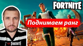 Гоняю в FORTNITE