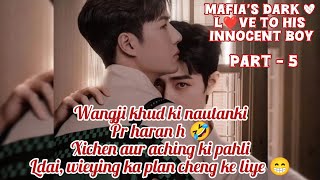 Mafia's dark love L❤ve To his Innocent boy || part - 5 || wangxian fanfic explained in hindi