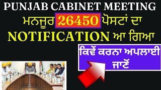 26454 posts  ਚ ਕਿਵੇਂ ਆਪਲਾਈ ਕਰਨਾ ਜਾਣੋ 26454 posts punjab govt jobs 2022 Punjab govt jobs website