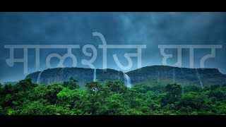 Malshej Ghat In Monsoon 2022 | Kalu Waterfall Trek