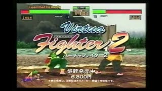 Virtua Fighter 2 (Japanese: バーチャファイター2, Hepburn: Bācha Faitā Tsū) fighting video game commercial.