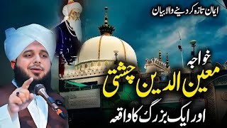 Khwaja moin u din chishti r ek buzorg ka waqia || Peer Ajmal Raza Qadri new bayan