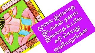 சதுரம் செவ்வகம் இல்லாத இடங்களுக்கு வாஸ்து / Square is vastu for non-rectangular spaces chennai vastu