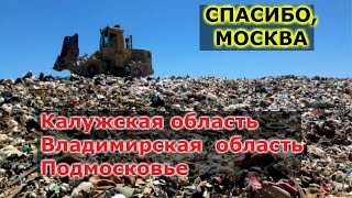 Москва определилась с регионами для мусора