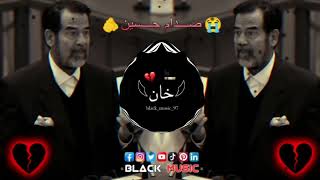 SADAM  HUSSAIN 🫵 صـــدام حـــسین 😭  ||SAD  BLACK  MUSIC  💔🖤🥀