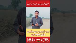 OMAN NEWS 🇴🇲 #visa #VIRAL #VIDEO #YTSHORTS #SHORTSFEED #SHORTVIDEO #VIRALSHORT #NATURE #EXPLORE