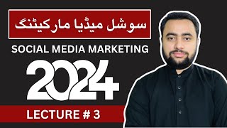 Social Media Marketing Course 2024 Lecture 3