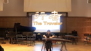 行者 The Traveler | CEME FALL 2022 CONCERT “As Osmanthus Blooms Again”