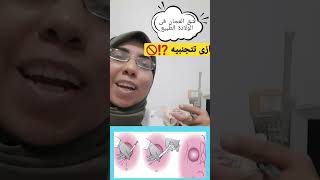 شق العجان أثناء الولادة الطبيعية مش لكل الناس و ازاى تقدرى تمنعيه ⁉️🤰👈