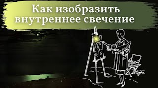 Лунный пейзаж. Как изобразить внутреннее свечение в лунном пейзаже? Эффект свечения. Световое пятно