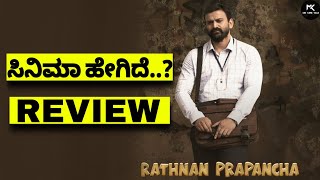 Ratnan prapancha movie review| ratnan prapancha kannada movie review | Direct ott | Amazon prime