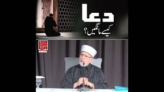 Dr. Tahir ul Qadri - Dua Kaise Mangian