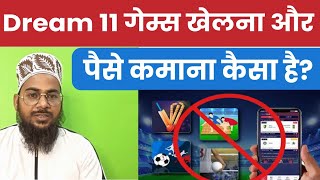 Dream 11, Rummy Circle, Ludu Game Khelna Kitna Bada Gunah Hai | गेम खेलना कैसा है?