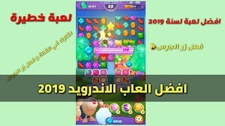 لعبة كاندي كراش 2019 | Candy Crush 2019