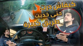 يوميات سائق شاحنة فيديكس في أمريكا / كيفاش طيح فطريق كبيرة بصالير كبير 😍💰🇺🇸