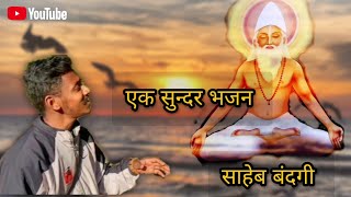 Kabir bhajan -  नर मरे कछु काम नावे | कबीर kuटी | kabir Saheb  Dohe | अमरकंटक