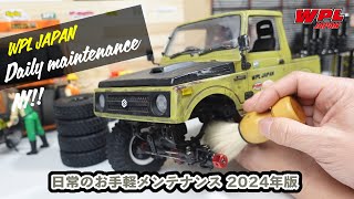 RCカー日常のメンテナンス2024年版（JA11ジムニーを例に）走らせた後の掃除やグリスアップ【WPL JAPAN】