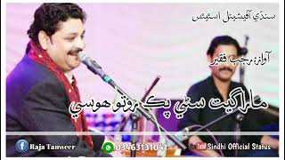 #Rajab Faqeer #Mara Geet Sune Pak Roto Hose #New Sindhi Song