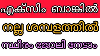 ബാങ്കിൽ ജോലി നേടാം ഇപ്പോൾ അപേക്ഷിക്കാം