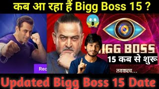 Bigg Boss 15 Start Date, कब शुरू हो रहा है BB 15 पर बड़ी खबर