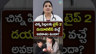 Preventing Type 2 Diabetes in Kids in Telugu || Dr. Deepthi Kareti