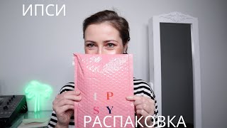 РАСПАКОВКА БЬЮТИ БОКСА // IPSY GLAM BAG / JULY💄💋 ИЮЛЬ