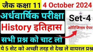 यह नहीं देखा तो और क्या देखा | Class 11 History SA-1 Exam | All Important Selected Question