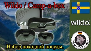 Шведский походный столовый набор Camp a box от компании Wildo / Программа Бункер, выпуск 153