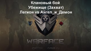 Видео(Кв) Legion vs Angel_&_Demon