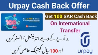 Urpay Cashback Offer | Get 100 Riyal Cash Back On International Remittance