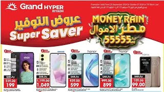 🔥Sale 🇸🇦 Grocery hayper Market Deal Start:Sep 25, 2024Deal End:Oct 1, 2024 #weeklyoffers