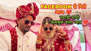 पहाड़ी शादी फेसबुक से मिले आज शादी हो गई || Kumaoni Shadi Kumaoni Culture || Love Shadi || Part 2