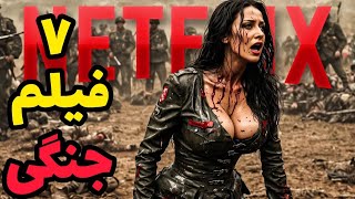 7 تا فیلم اکشن جنگی که شما رو به دل جنگ می‌برند!