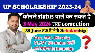 कौनसे status वाले कर सकते है 3 May 2024 तक correction || up scholarship 2024 latest update #nsa