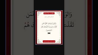 سورة الاعراف - سورة 07 - اية 08