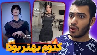 مغزم ترکید با این تیک تاک های ونزدی 😑 TikTok Challenge Wednesday 💀🔞