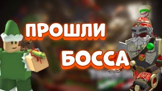 НОВОГОДНЕЕ ОБНОВЛЕНИЕ ТДС | violent night event triumph | ROBLOX | TDS