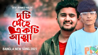 আমি ভূল করেছি🔥Ami Vul Korechi ll Atif Ahmed Niloy ll New Bangla song 2023 😭