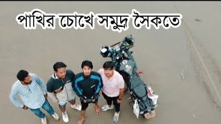 পাখির চোখে সমুদ্র সৈকত🐦🕊️| Explore with sajib