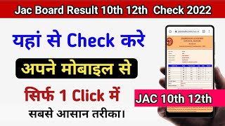 Jac Board 10th/12th Results Check Online in Mobile || 21 June 2022 || Jac Board Result 2022