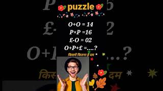 Puzzle #viralvideo #mathstricks #shortvideo