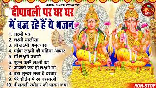 दिवाली स्पेशल 2023 Nonstop Laxmi Mata Bhajan |नॉनस्टॉप लक्ष्मी माता भजन | Laxmi Songs |Lakshmi Songs