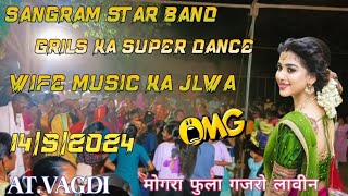 SANGARAM STAR ⭐ BAND 😱 GRILS KA SUPER DANCE 😱 🕺AT. VAGDI